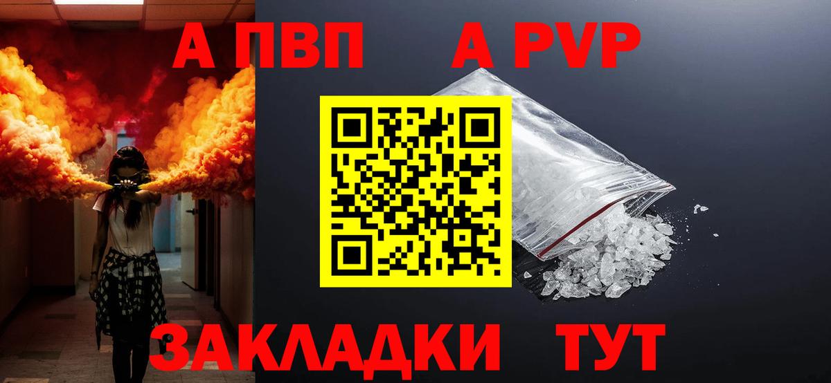 A PVP Crystall  Альфа ПВП Соль  Alpha PVP  Вход с VPN  Углич  Альфа ПВП кристаллы 