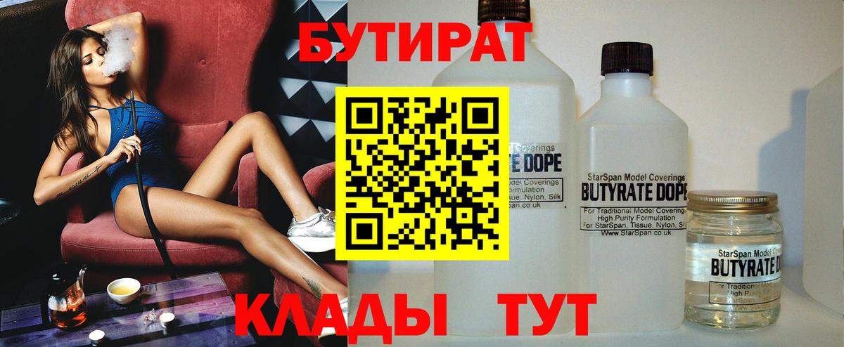 БУТИРАТ BDO Углич