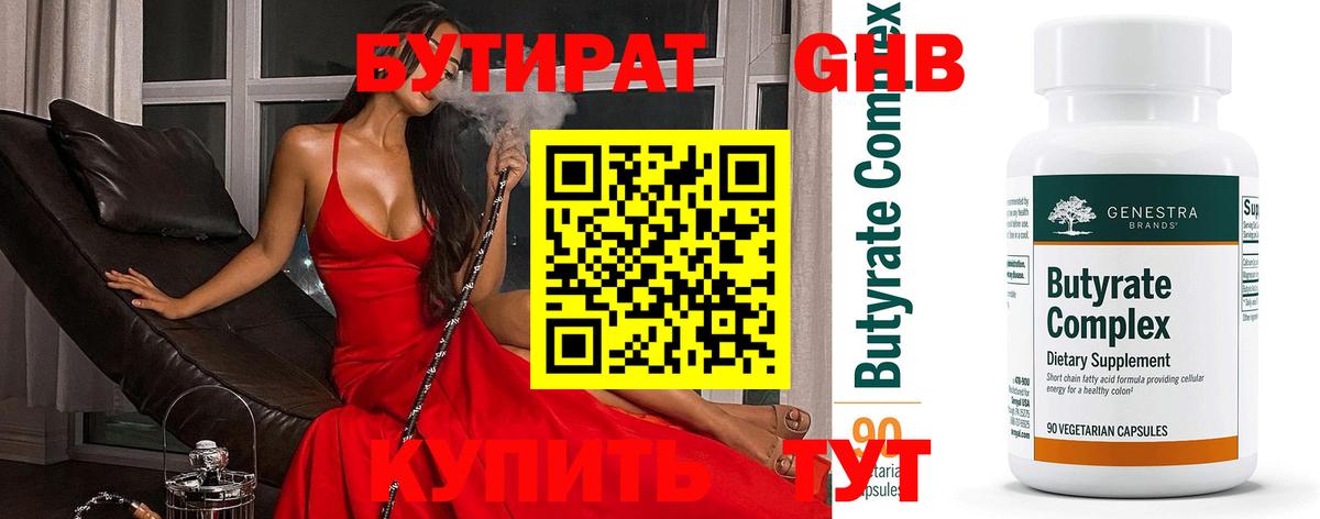 Бутират вода  Вход с VPN  Углич 