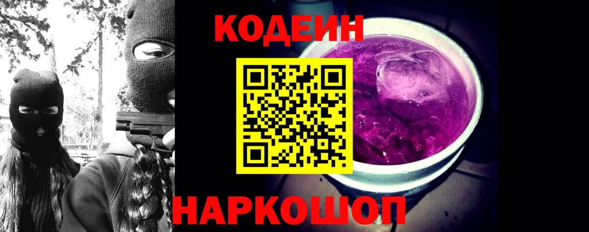 Codein Purple Drank Углич