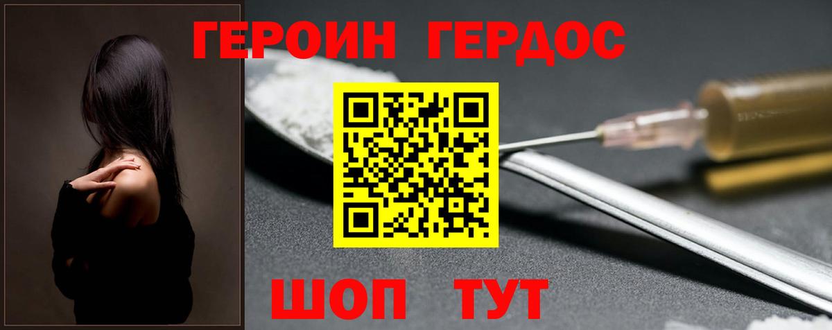 ГЕРОИН афганец Углич