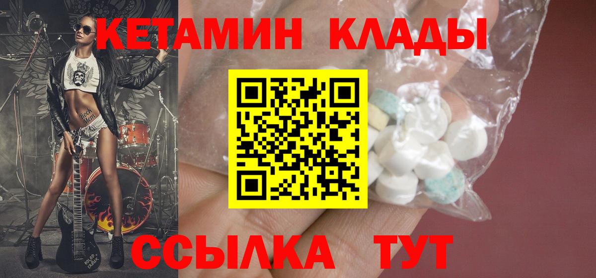 КЕТАМИН VHQ Углич