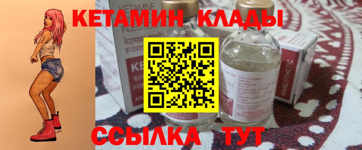 КЕТАМИН ketamine  Кетамин VHQ  Вход с VPN  mega ссылка  Углич 